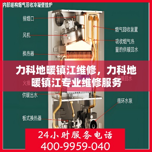 力科地暖镇江维修，力科地暖镇江专业维修服务
