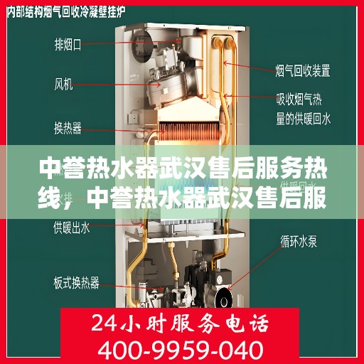 中誉热水器武汉售后服务热线，中誉热水器武汉售后服务热线，专业团队为您提供全方位服务支持